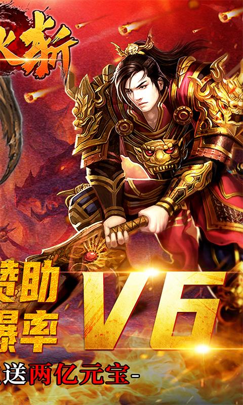 烈火斩(专属千倍爆)