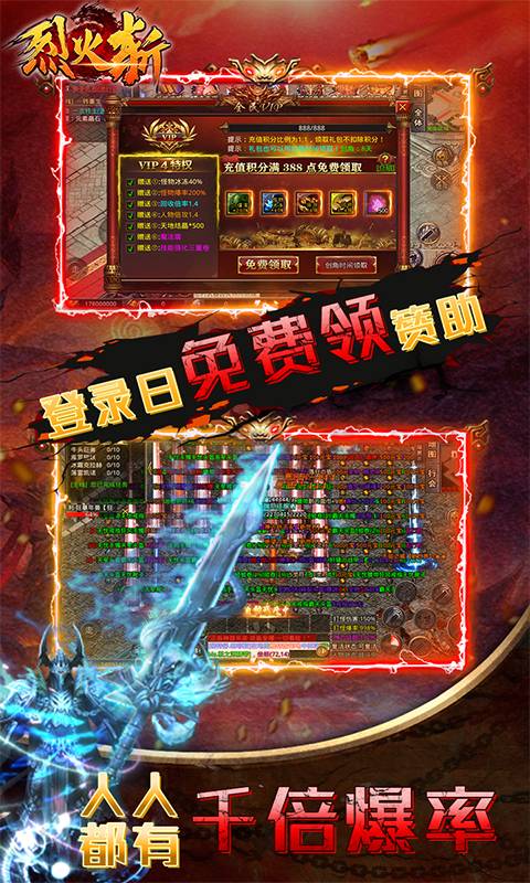烈火斩(专属千倍爆)