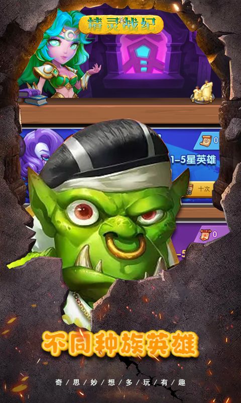 精灵战纪(刀塔传奇)