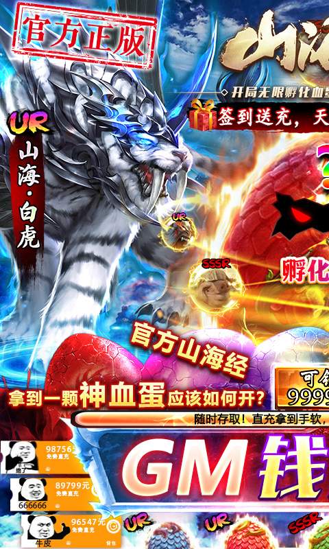 山海之痕(GM刷充血蛋)