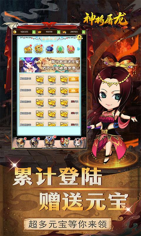 神将屠龙(特权全开)