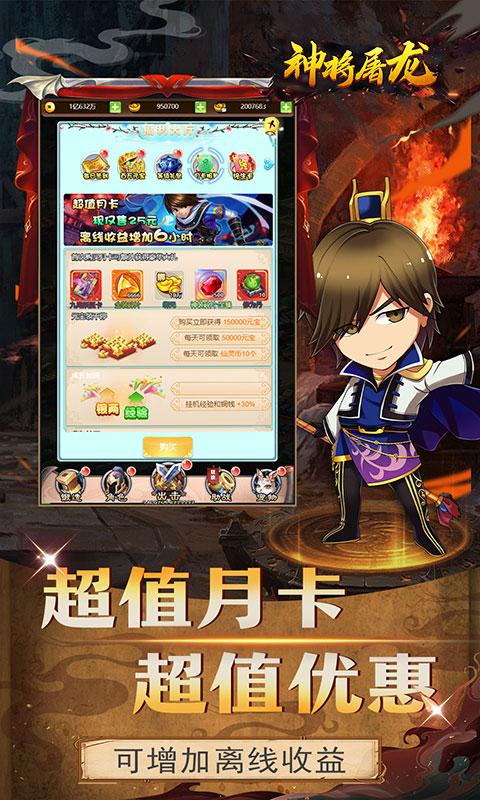 神将屠龙(特权全开)