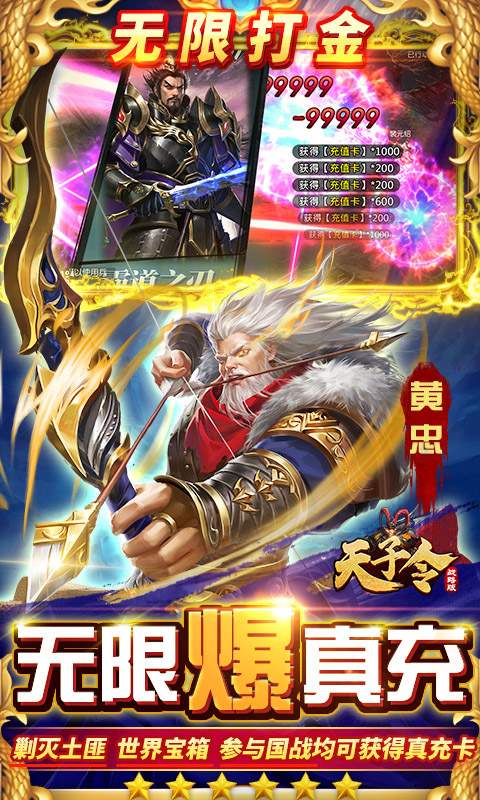 天子令(无限打金版)