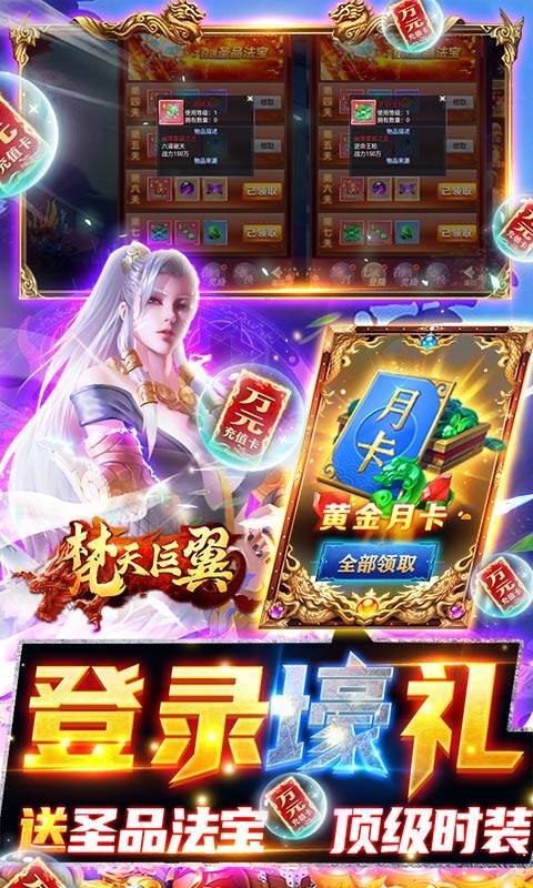 梵天巨翼(万充无限刷)