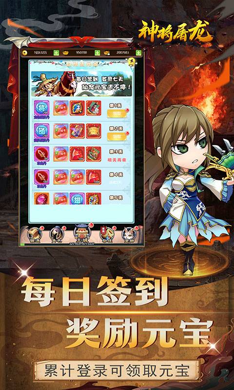 神将屠龙(特权全开)