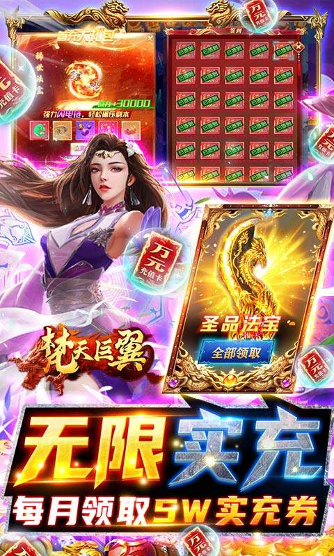 梵天巨翼(万充无限刷)