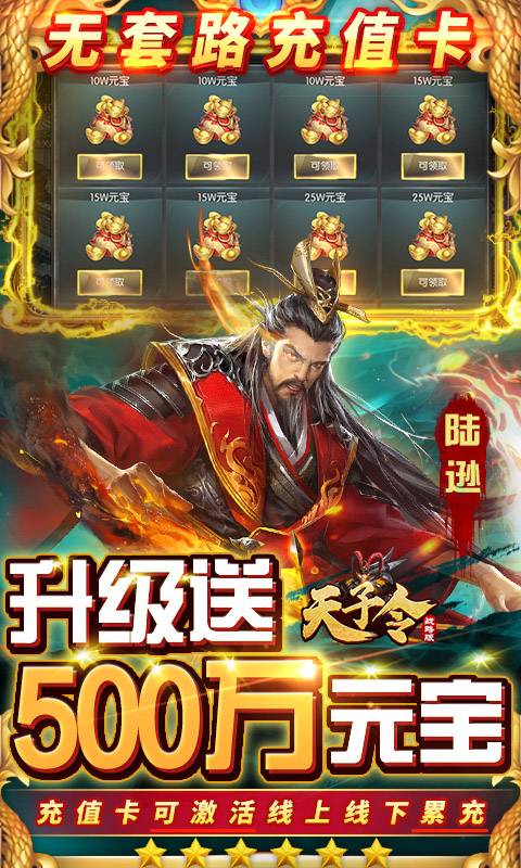天子令(无限打金版)