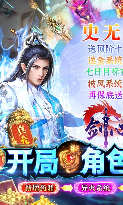 剑心吟(GM开局满级)