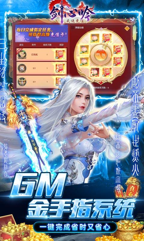 剑心吟(GM开局满级)