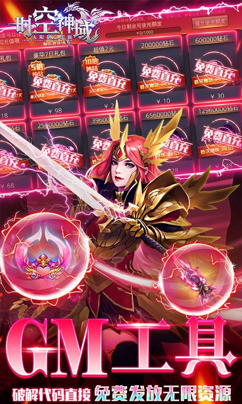 时空神域(免费GM直充)