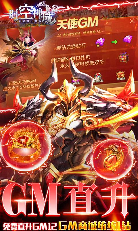时空神域(免费GM直充)