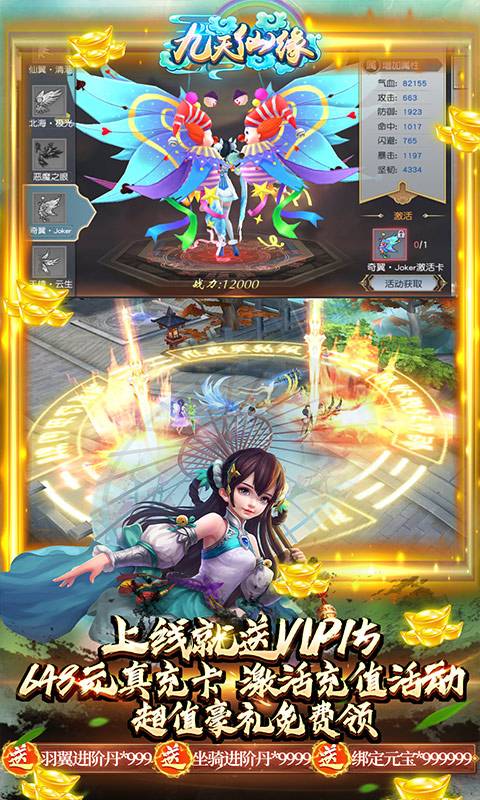 九天仙缘(送万元真充)