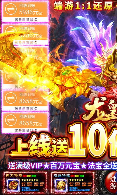 龙皇传说(刀刀爆充值)