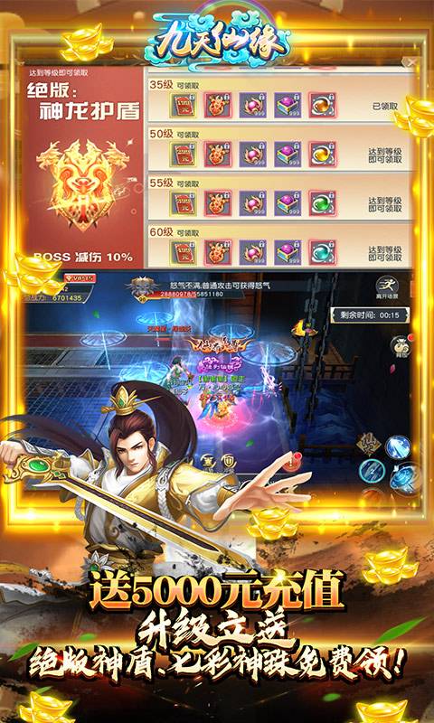 九天仙缘(送万元真充)