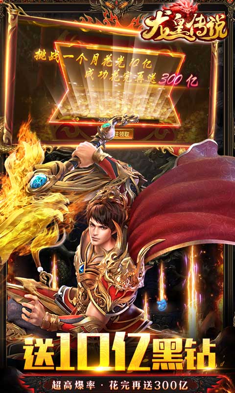 龙皇传说(刀刀爆充值)