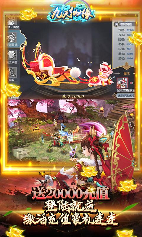 九天仙缘(送万元真充)