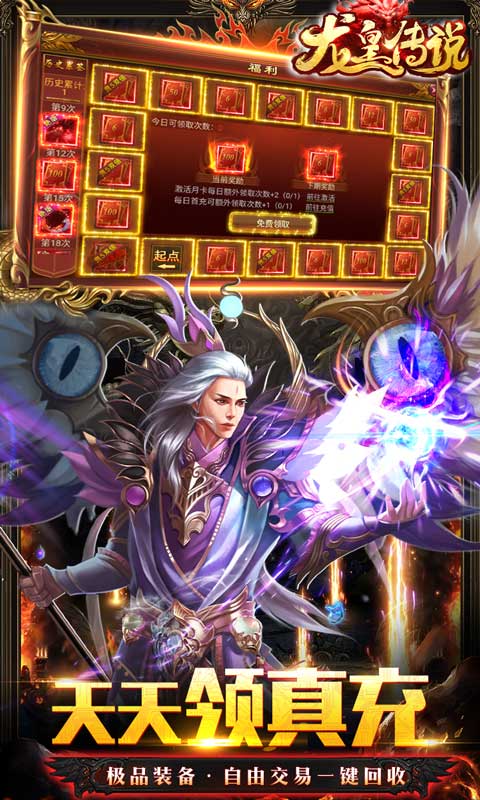 龙皇传说(刀刀爆充值)