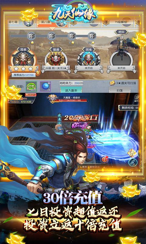 九天仙缘(送万元真充)