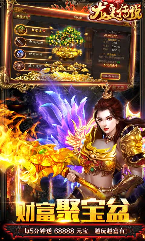 龙皇传说(刀刀爆充值)