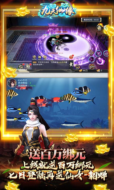 九天仙缘(送万元真充)