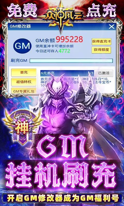 众神风云(GM50万点充)