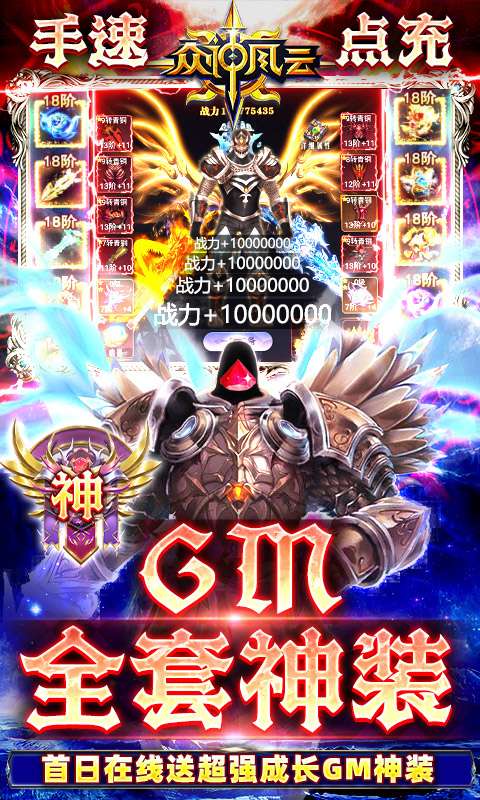 众神风云(GM50万点充)