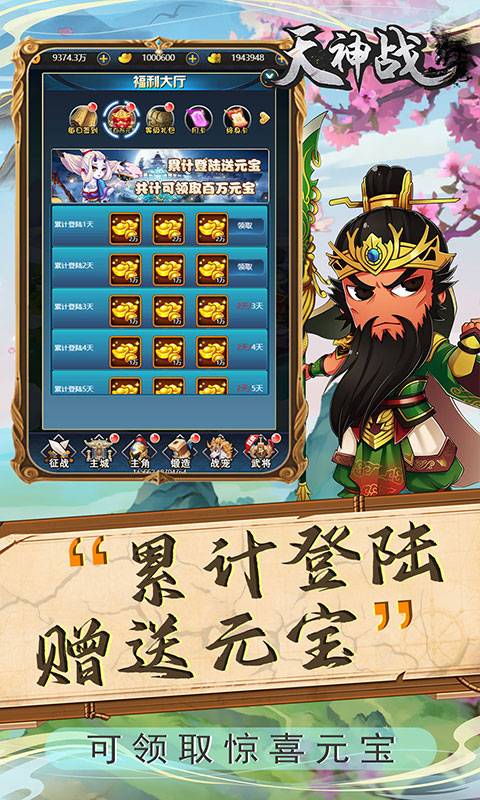 天神战(送红将)