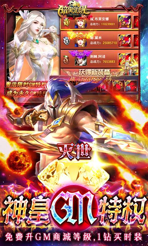 暗黑觉醒(GM无限扶持)
