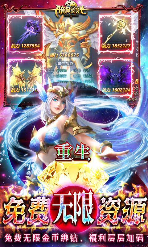 暗黑觉醒(GM无限扶持)