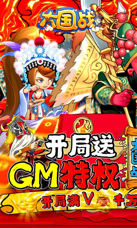 大国战(无限GM指令)