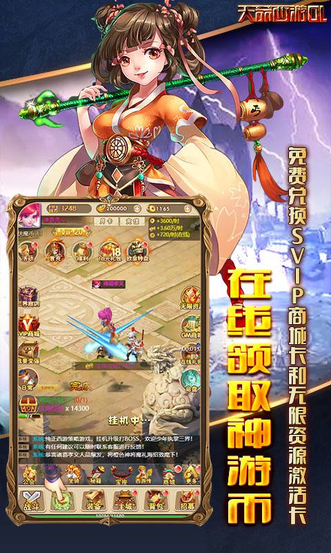 天命西游OL(资源0氪领)