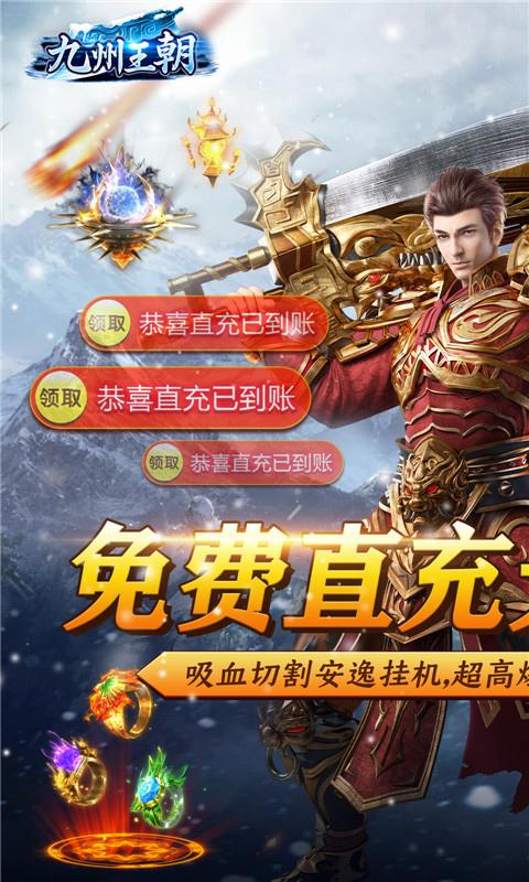 九州王朝(极品高爆版)
