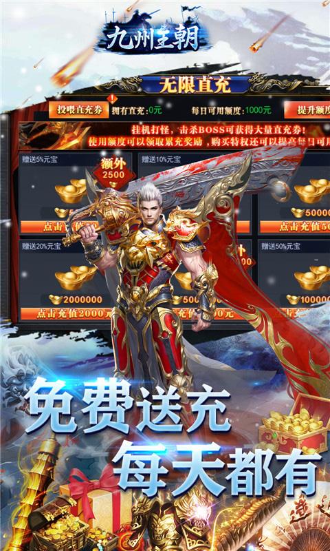 九州王朝(极品高爆版)