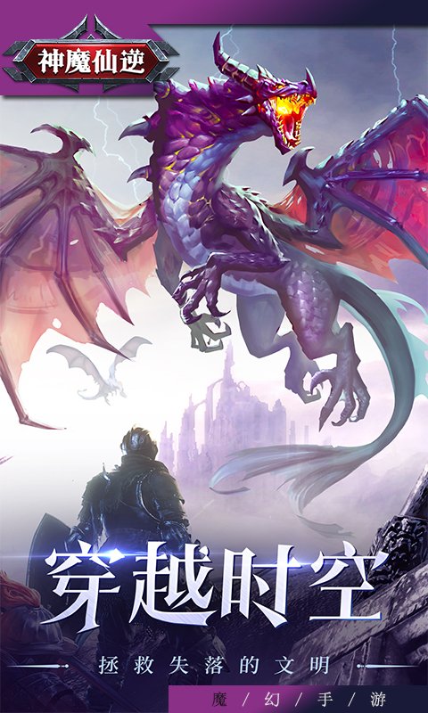 神魔仙逆(神之试炼)