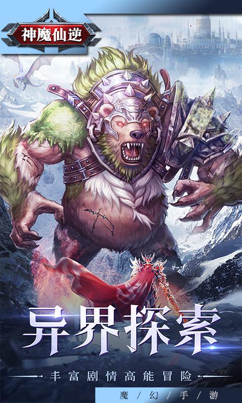 神魔仙逆(神之试炼)