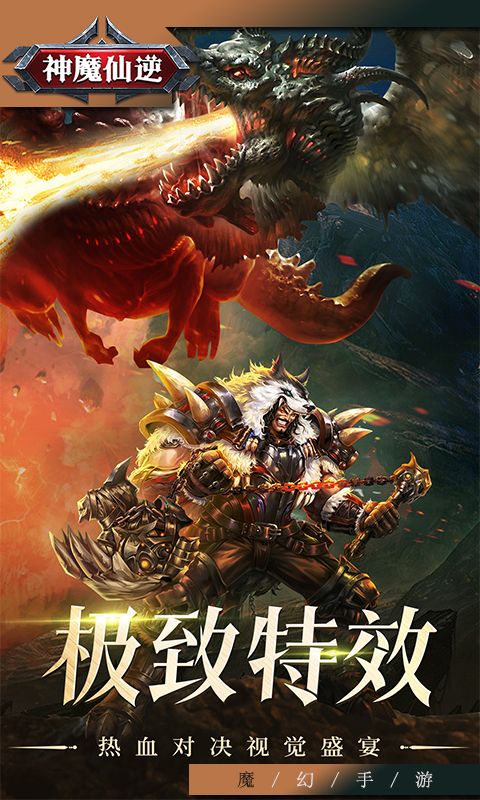 神魔仙逆(神之试炼)