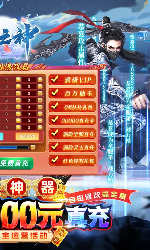 天芒之神(送GM修改器)
