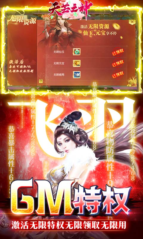天芒之神(送GM修改器)