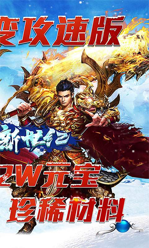 战神新世纪(新冰雪超变)