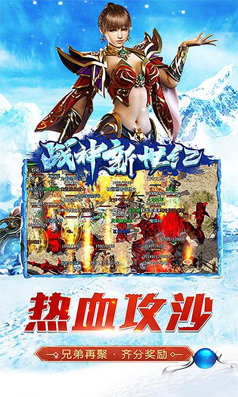 战神新世纪(新冰雪超变)