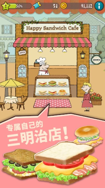 可爱的三明治店 Happy Sandwich Cafe