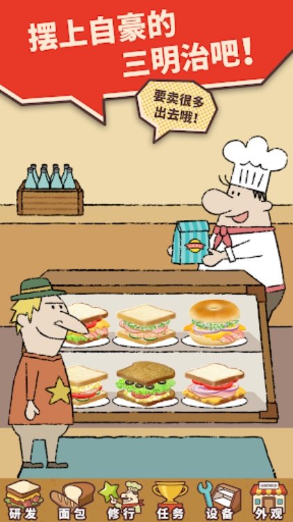 可爱的三明治店 Happy Sandwich Cafe