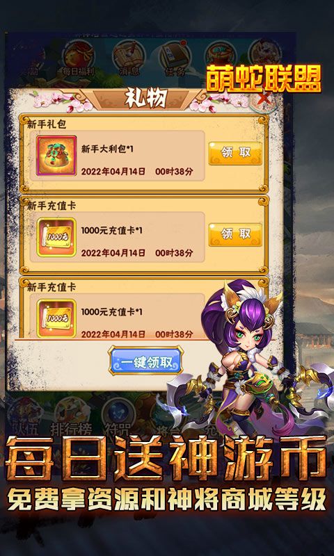 萌蛇联盟(无限福利)