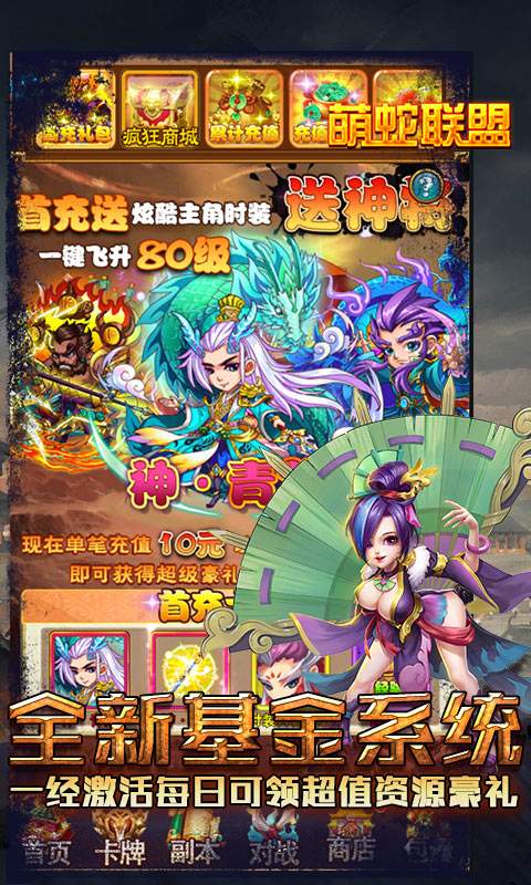 萌蛇联盟(无限福利)