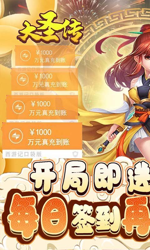 大圣传(GM免费直充)