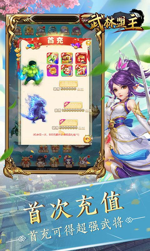 武林盟主(满资质神宠)