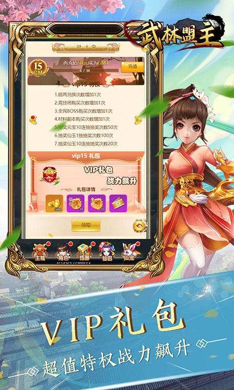 武林盟主(满资质神宠)