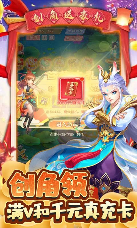 大圣传(GM免费直充)