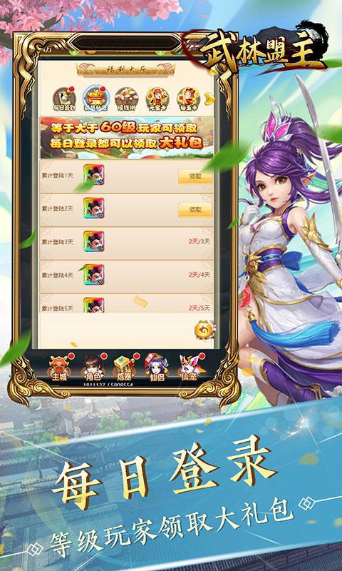 武林盟主(满资质神宠)
