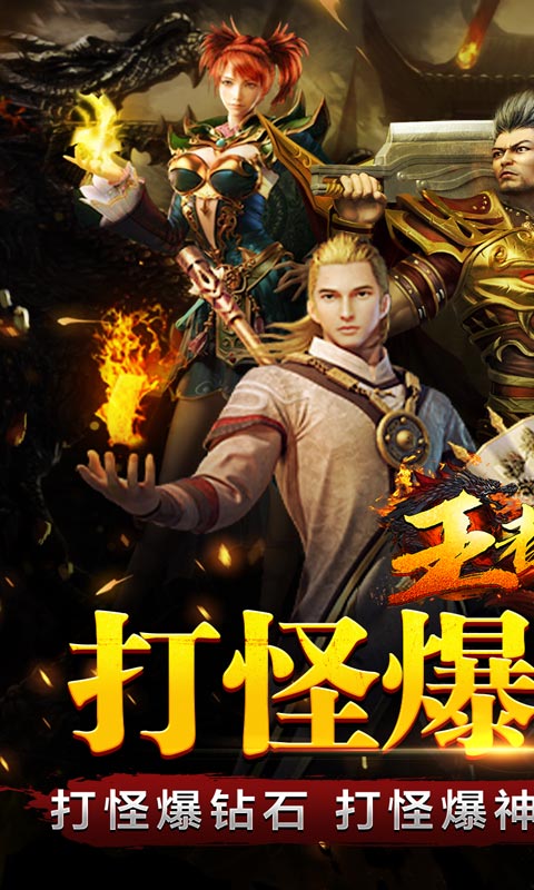 王者霸业(一秒十刀爆)